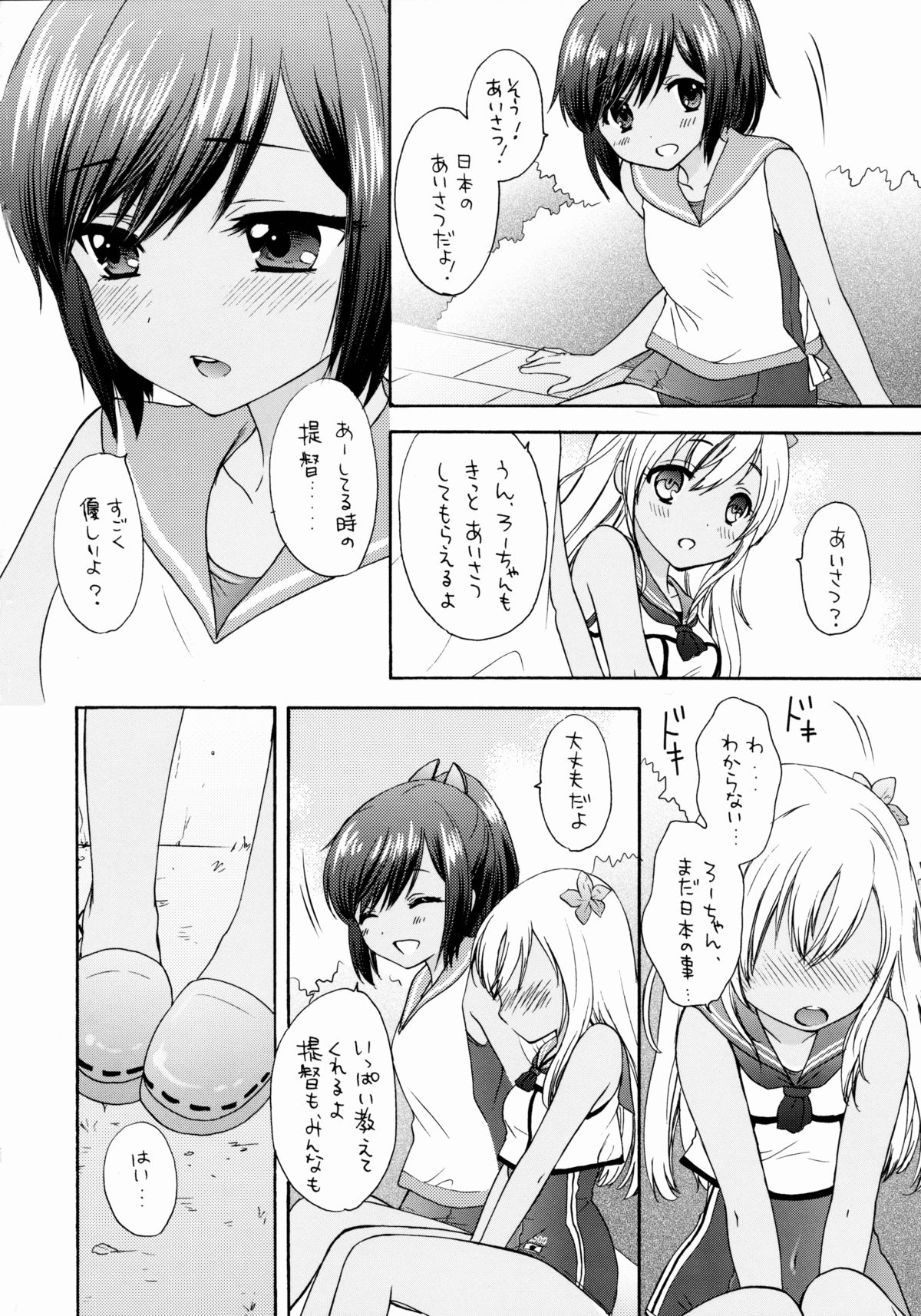 Aisatsu wa Itsudemo page 11 full