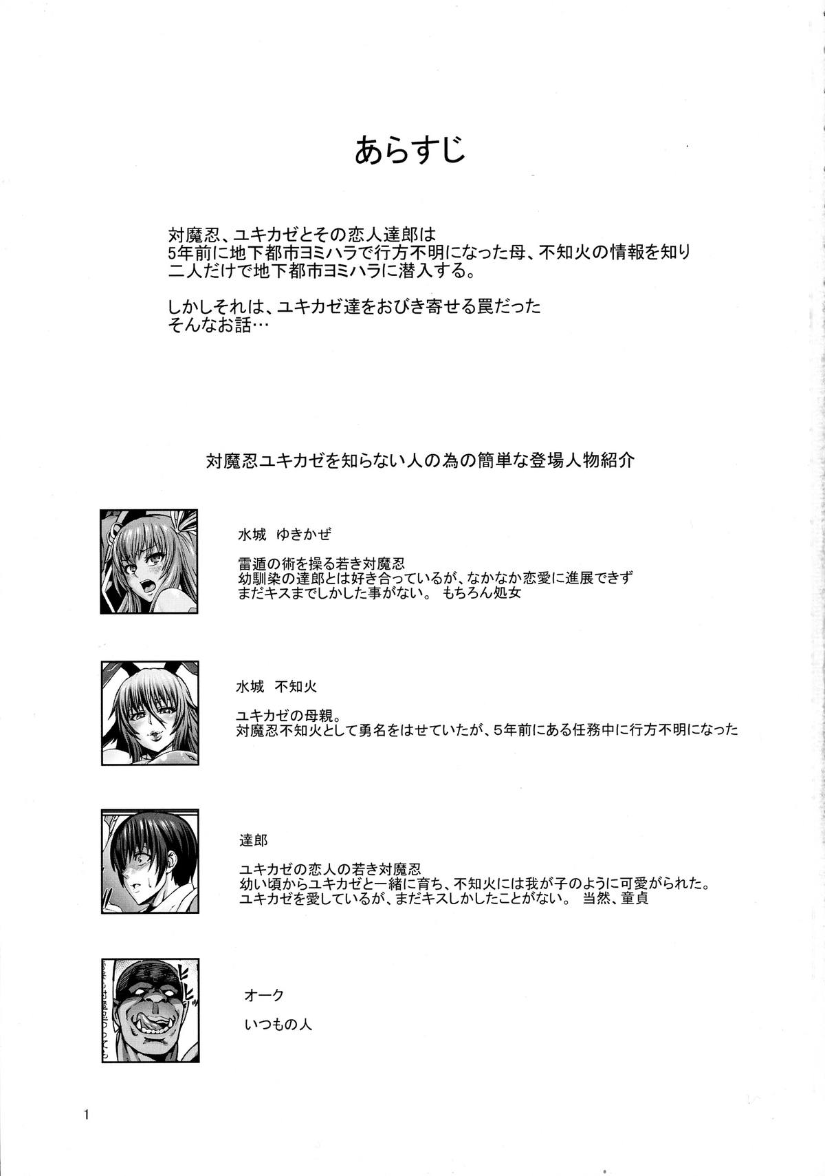 Taimanin Buta Ochi Oyako page 3 full
