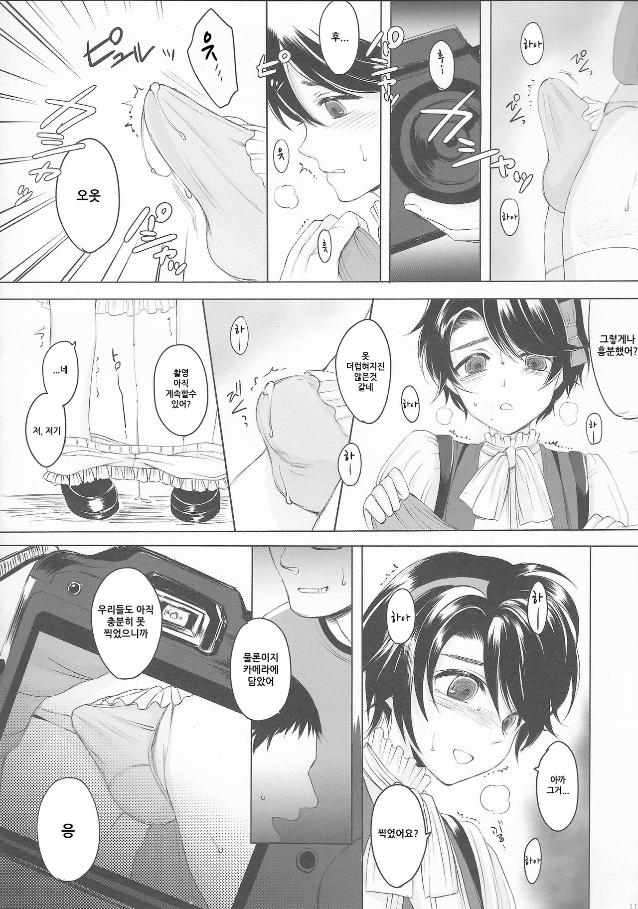 Made In Male 2 | 메이드 인 메일 2 page 11 full