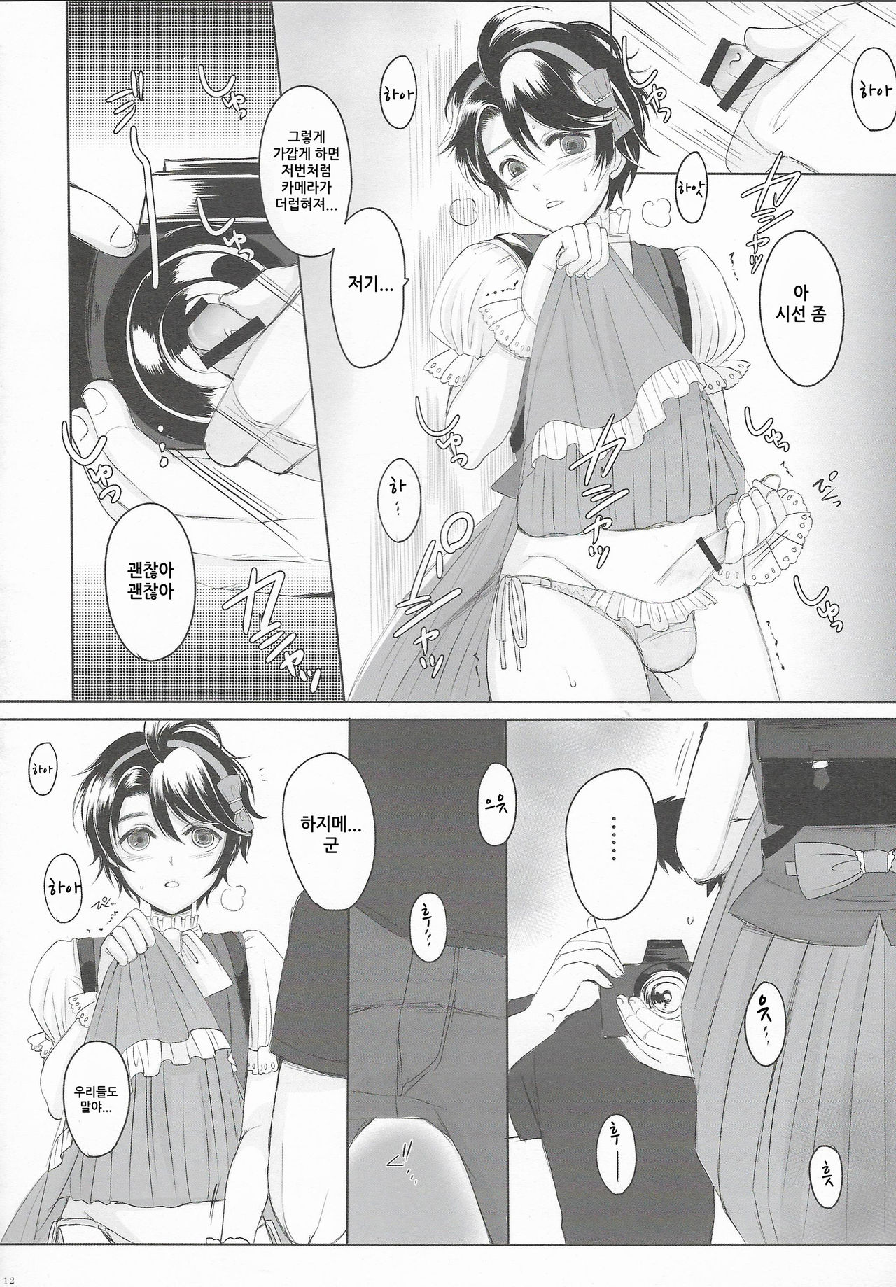 Made In Male 2 | 메이드 인 메일 2 page 12 full