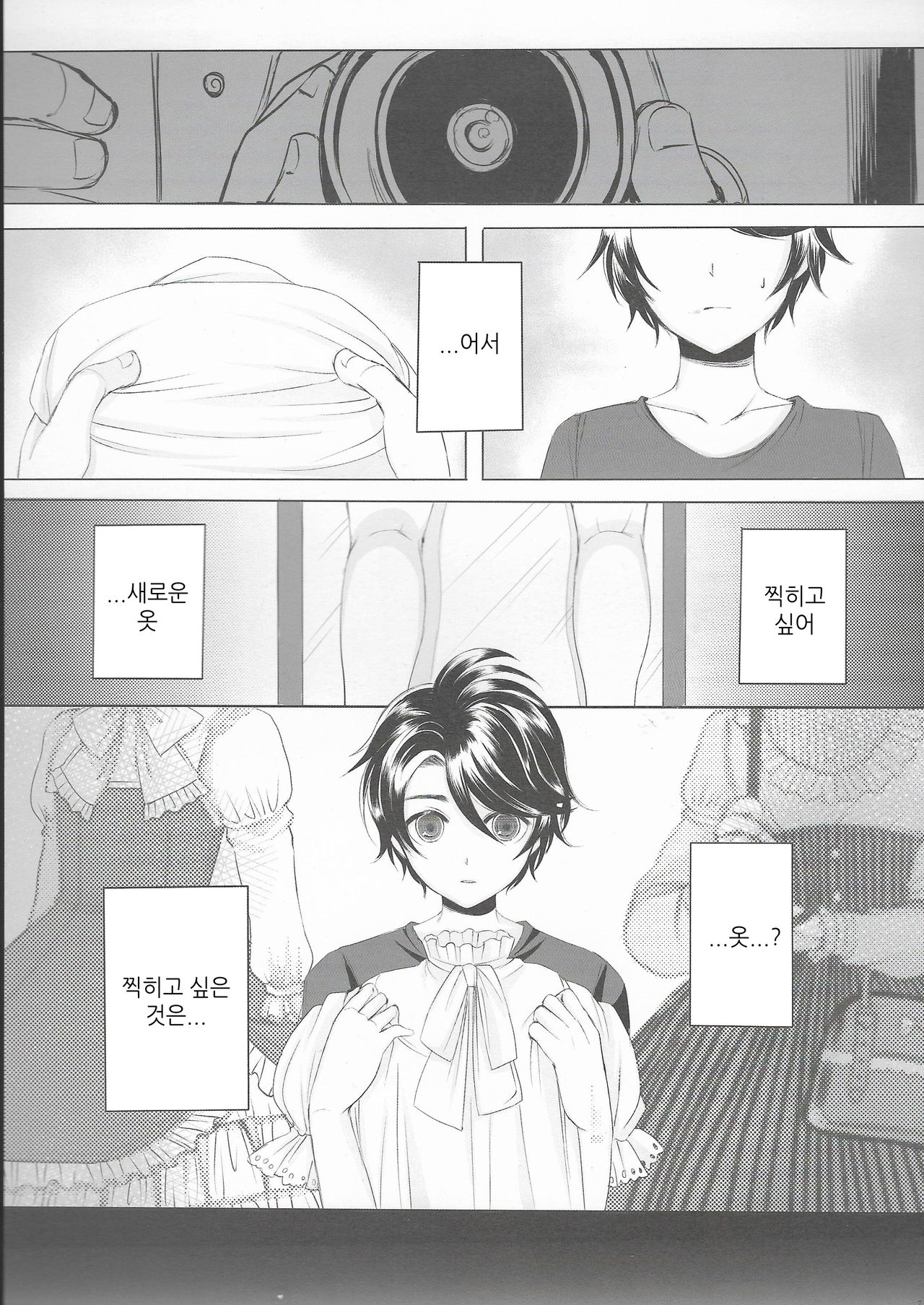 Made In Male 2 | 메이드 인 메일 2 page 7 full
