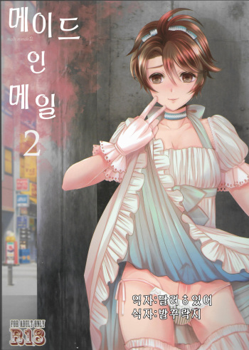 (C88) [GJ-X (yk)] Made In Male 2 | 메이드 인 메일 2 [Korean] [달려♂있어] cover