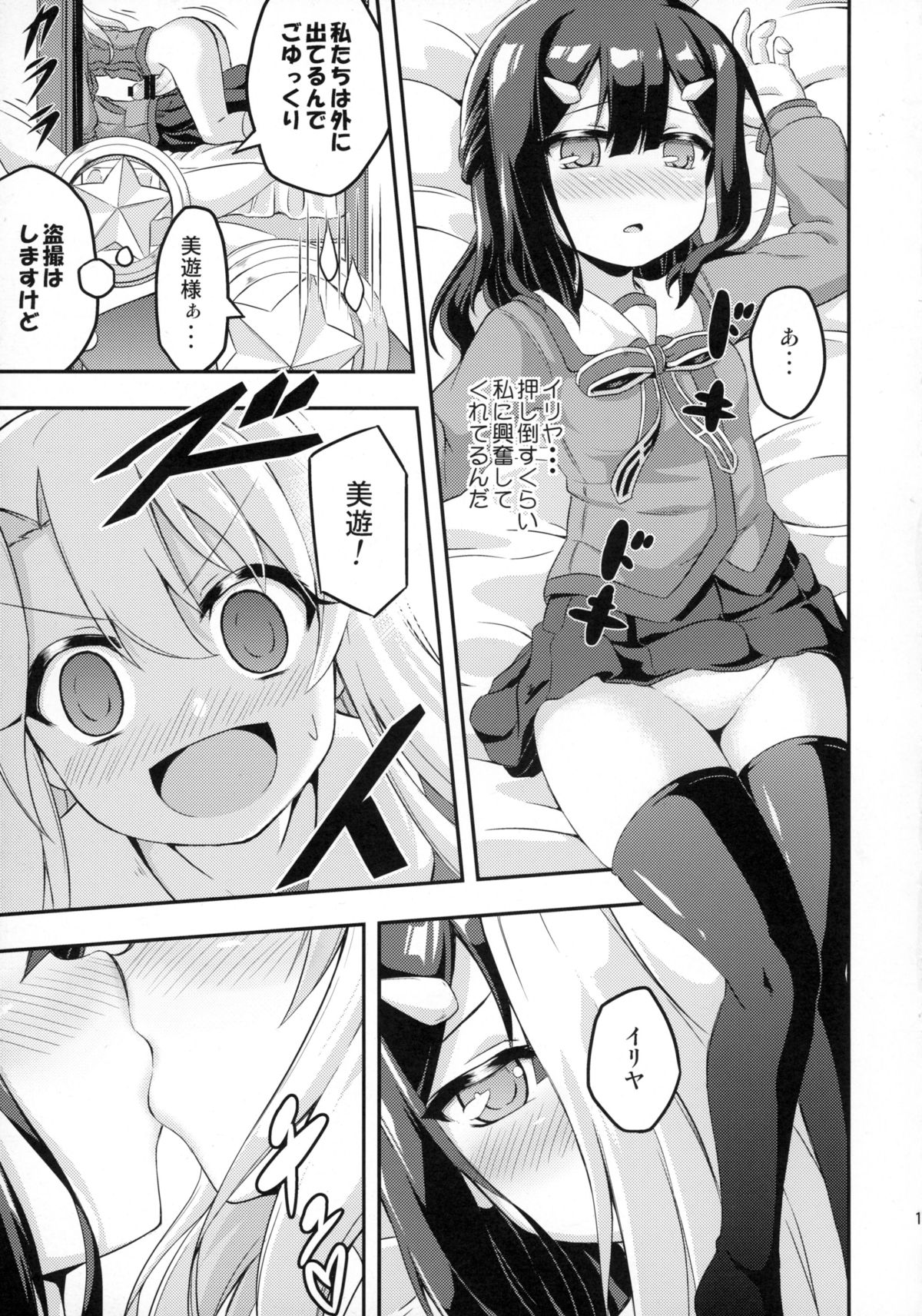 Loli & Futa Vol. 2 page 11 full