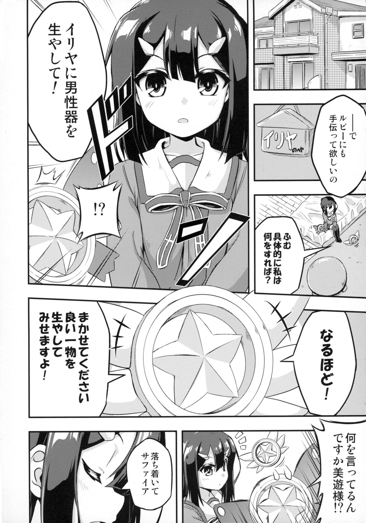 Loli & Futa Vol. 2 page 4 full