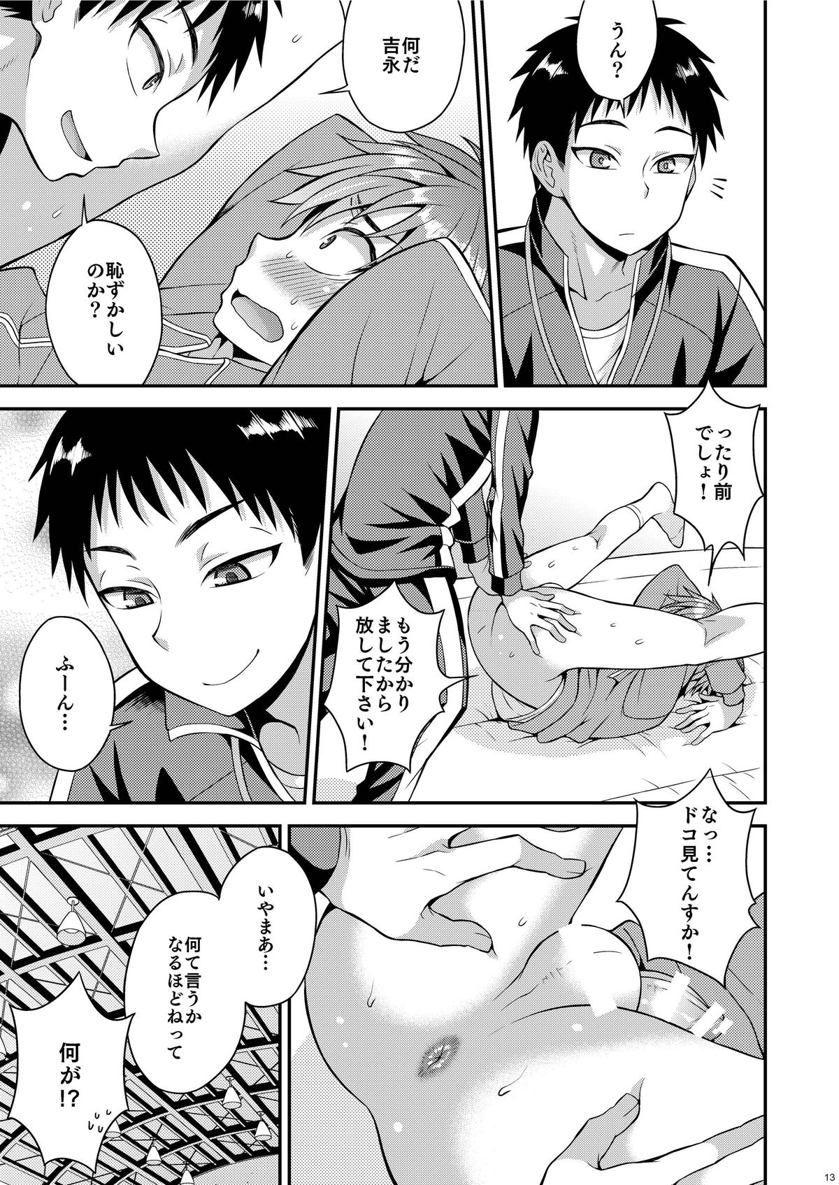 Shuuchi Hoshuu page 12 full
