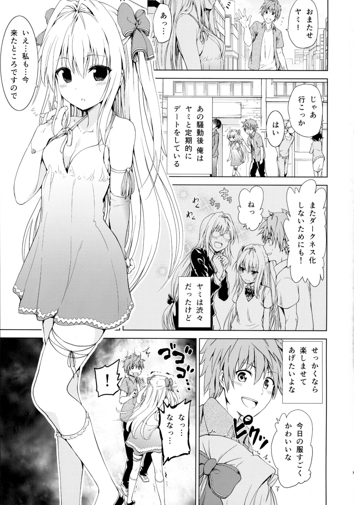 Chou LOVE-Ru Front page 3 full