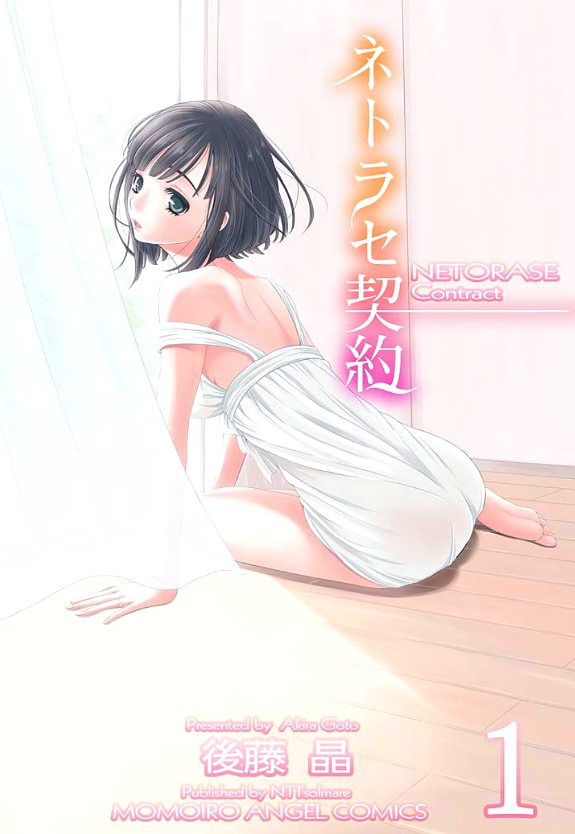Netorase Keiyaku Ch. 1-5 page 1 full