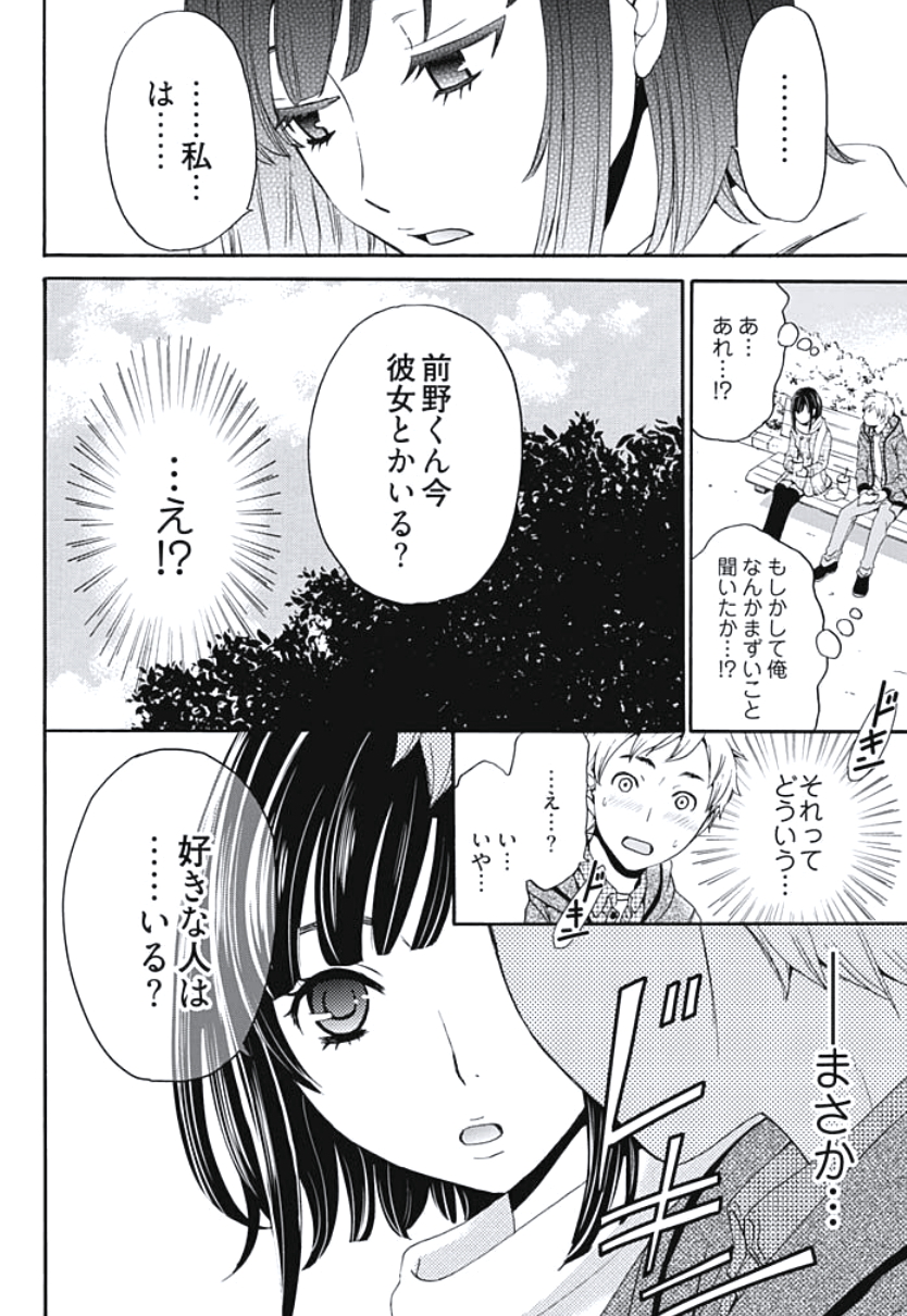 Netorase Keiyaku Ch. 1-5 page 11 full