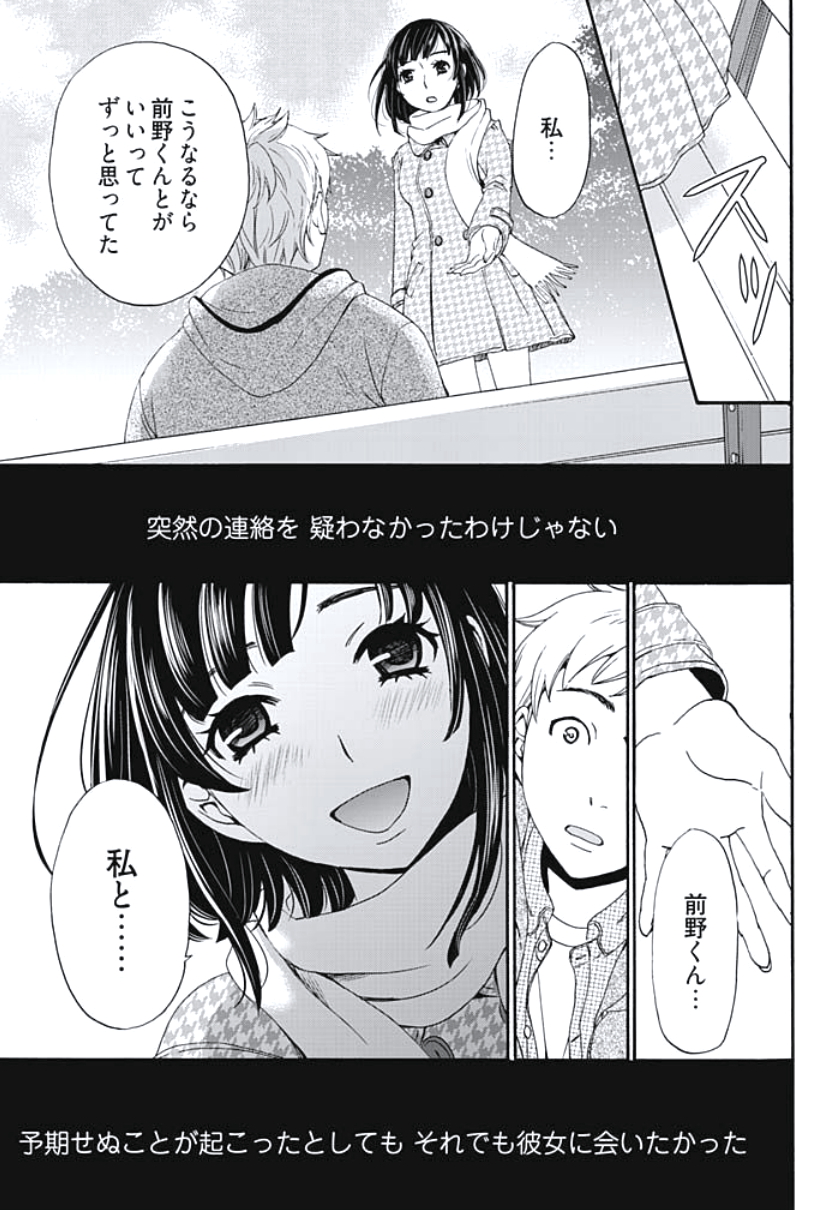 Netorase Keiyaku Ch. 1-5 page 12 full