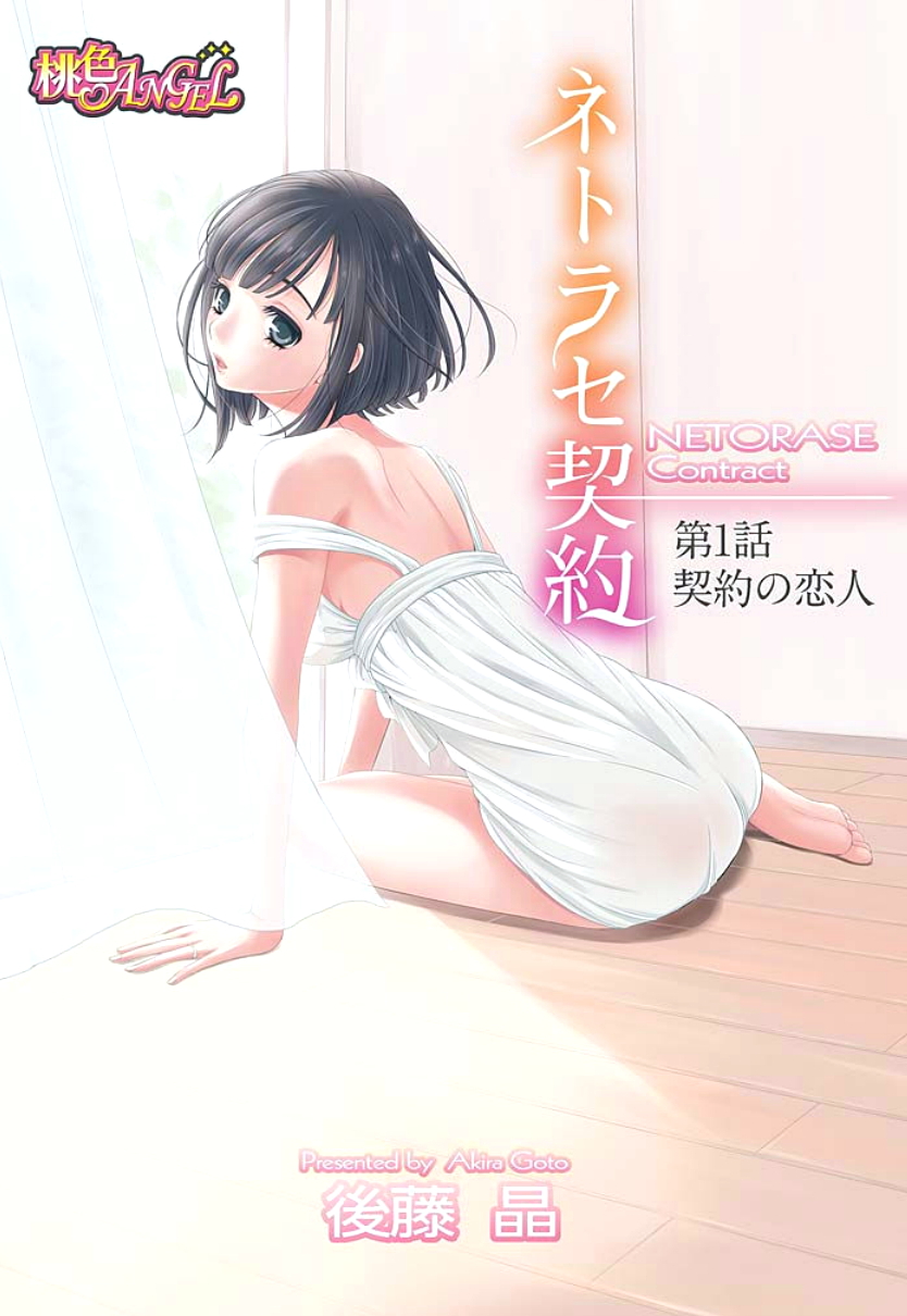 Netorase Keiyaku Ch. 1-5 page 2 full