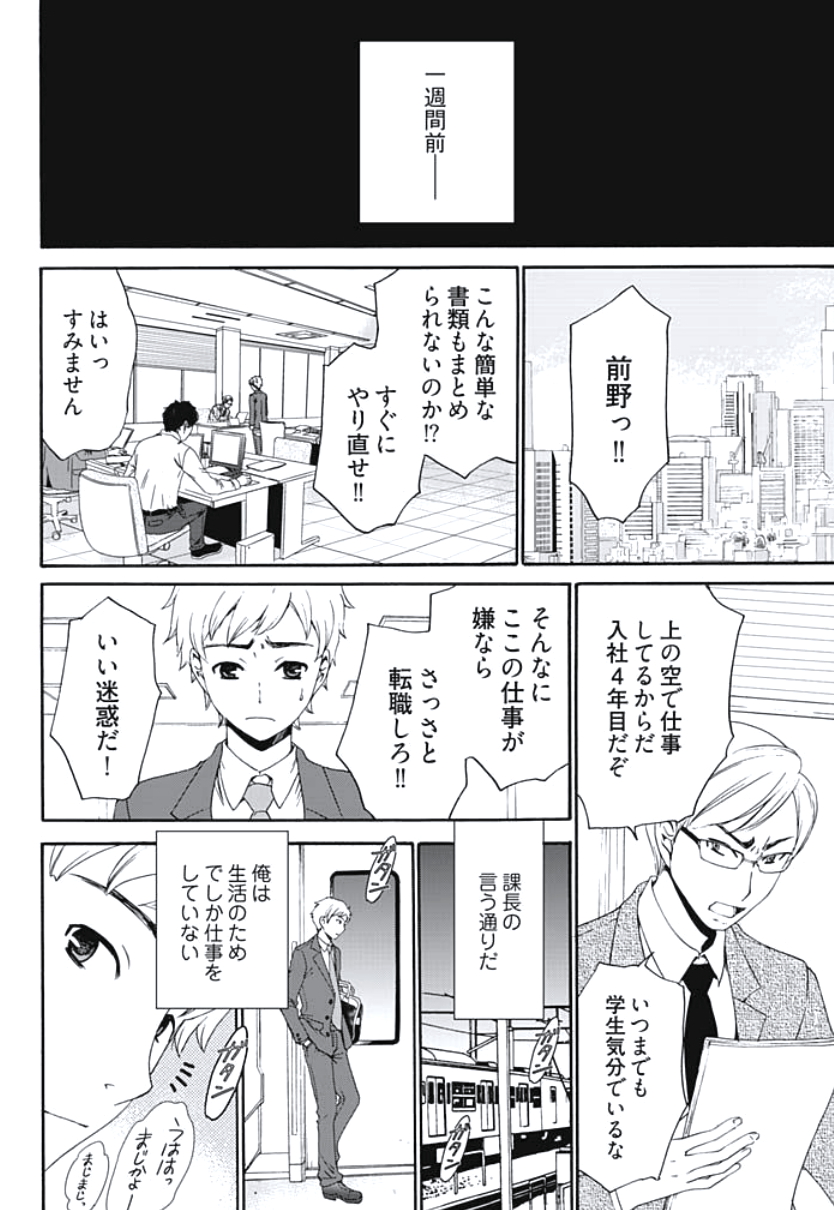 Netorase Keiyaku Ch. 1-5 page 5 full