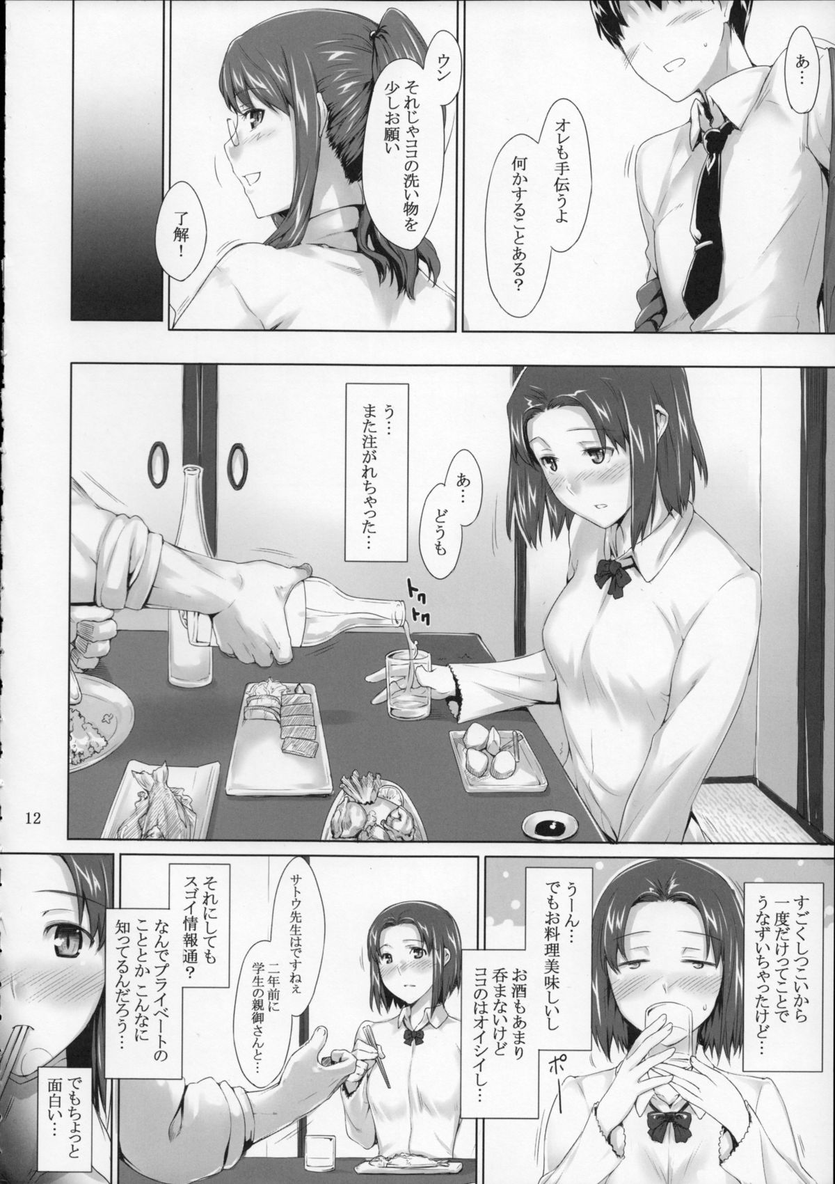 Sakiko-san no Dansei Jijou page 11 full