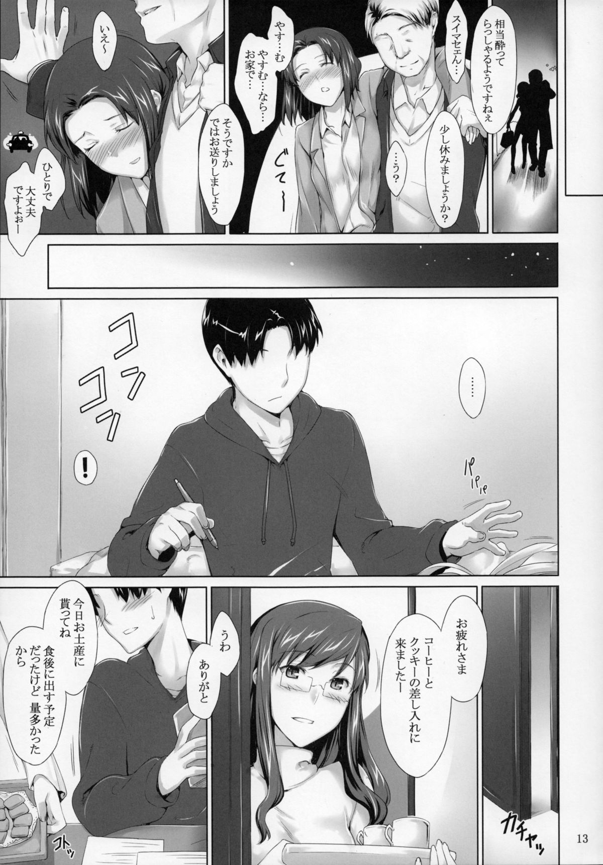 Sakiko-san no Dansei Jijou page 12 full