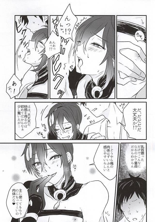 Hitotarashi, Hitodenashi page 10 full