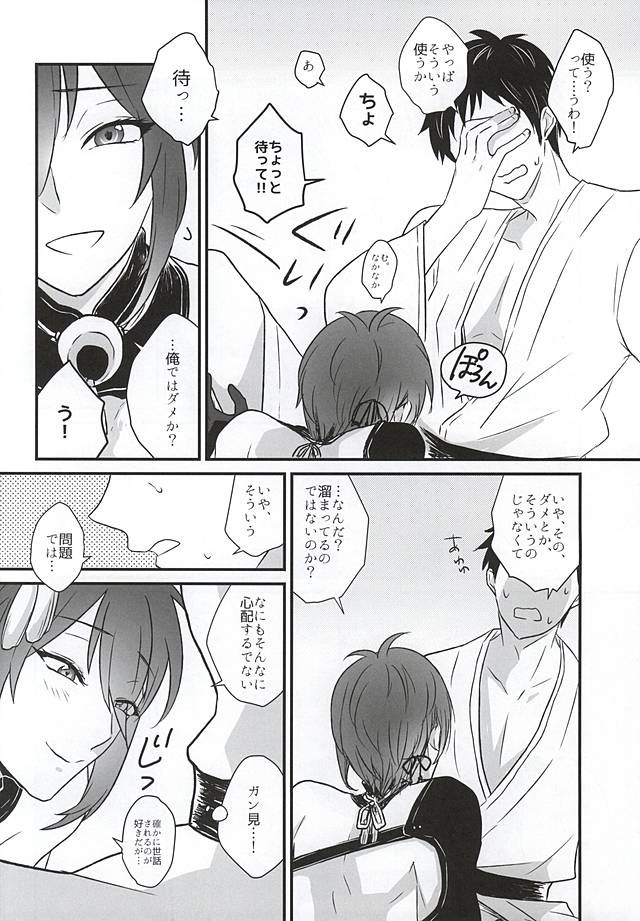 Hitotarashi, Hitodenashi page 11 full