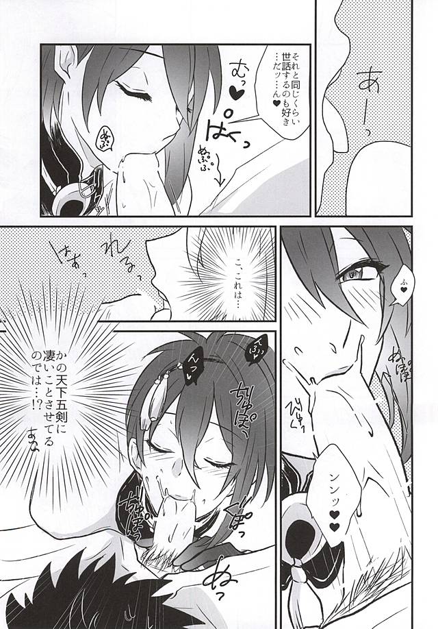 Hitotarashi, Hitodenashi page 12 full