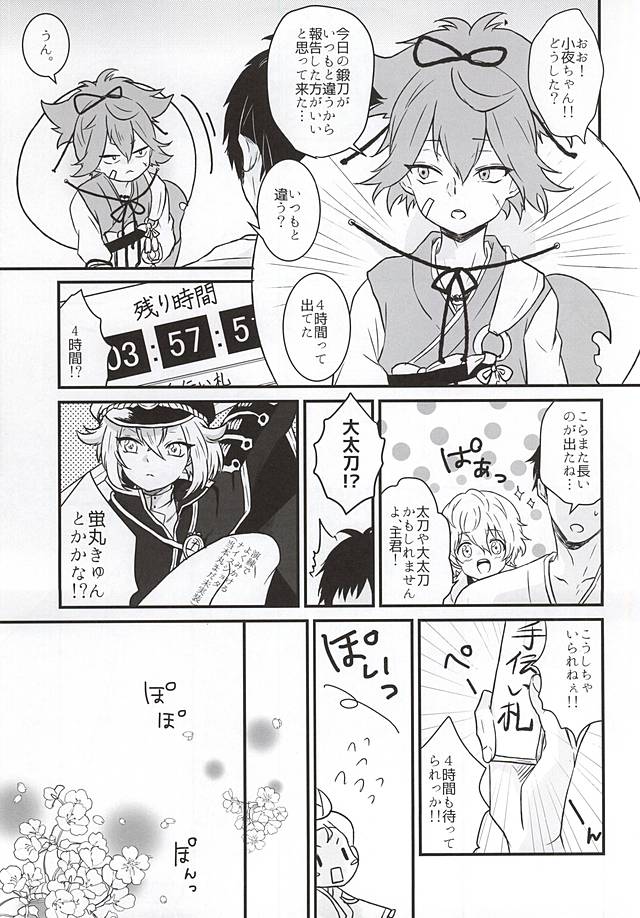 Hitotarashi, Hitodenashi page 4 full