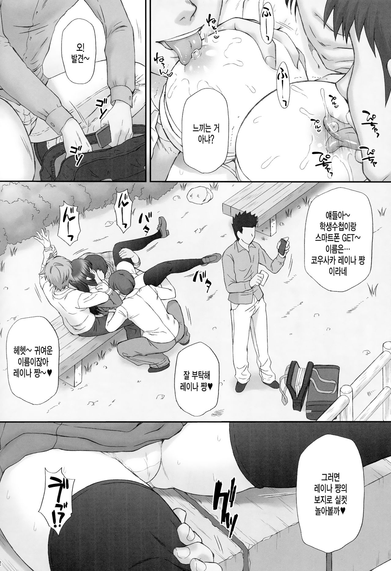 Reina Muzan page 11 full