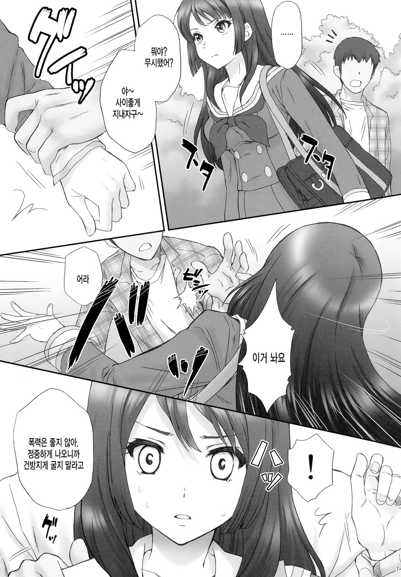 Reina Muzan page 6 full