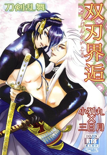 (SUPERKansai21) [Ayakashi Okoshi (Tsukumo Jyubei)] Soujin Kaikou (Touken Ranbu) cover