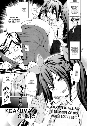 [Shiomaneki] Koakuma Clinic | Little Devil Clinic (COMIC Tenma 2015-12) [English] [Team Koinaka] cover