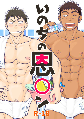 [Draw Two (Draw2)] Inochi no on◯n | My Paramedick [English] cover
