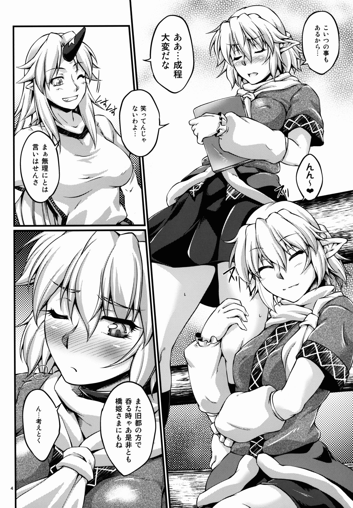 Hashihime Shinshoku -Roku- page 4 full