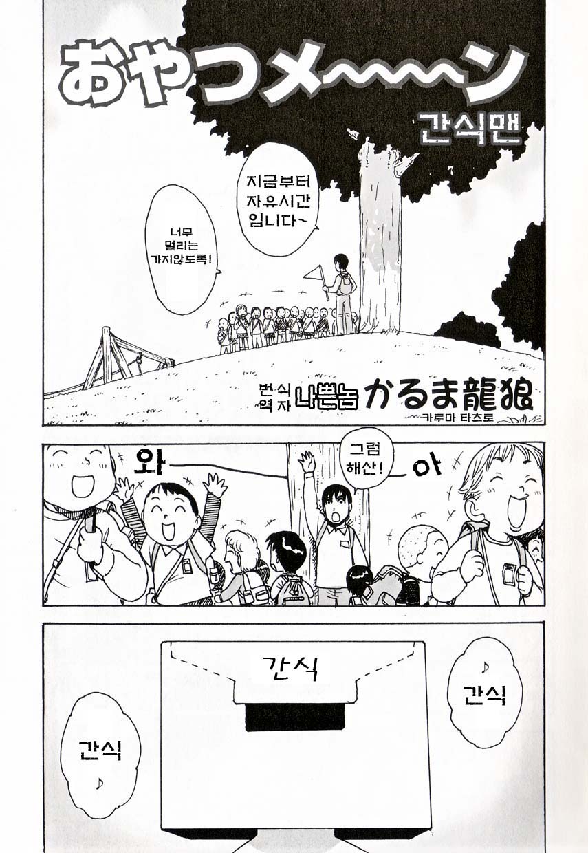 Oyatsumen page 1 full