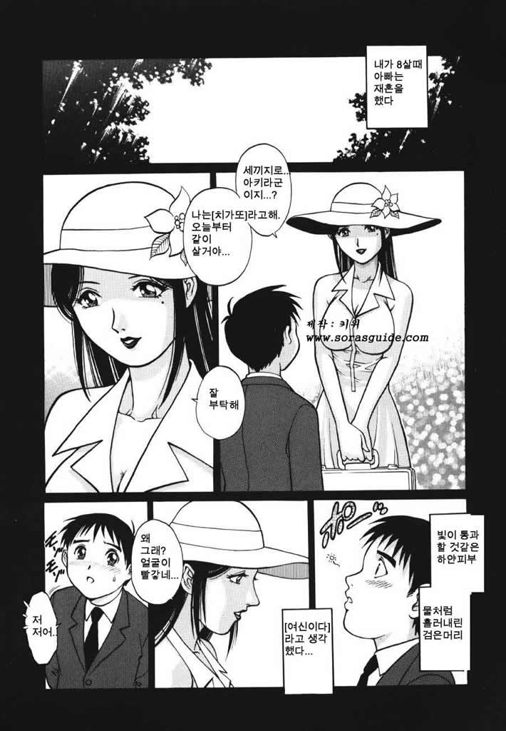 Triangle - a triangular love affair | 트라이앵글 page 11 full