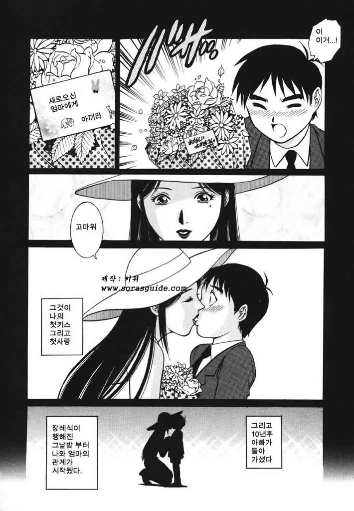 Triangle - a triangular love affair | 트라이앵글 page 12 full