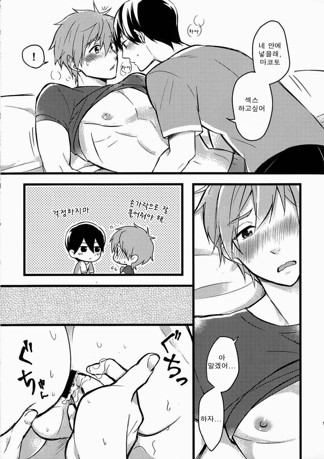 Kare Shirt Biyori. page 10 full