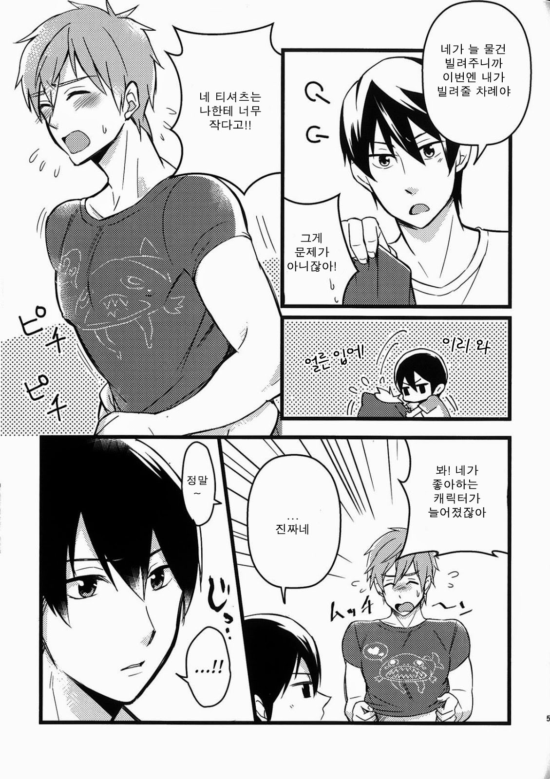 Kare Shirt Biyori. page 6 full