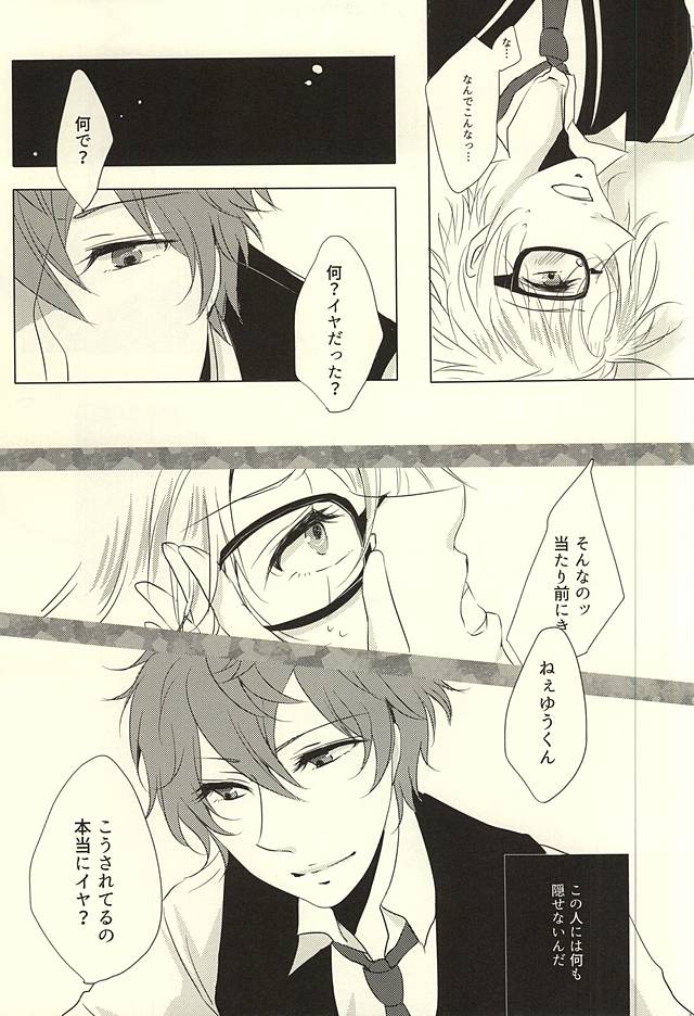 Amanojaku na Kimi to Ijiwaru na Boku no Koi. page 11 full