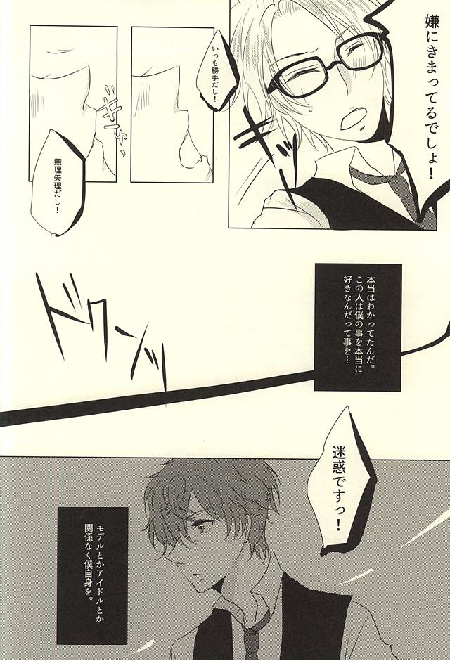 Amanojaku na Kimi to Ijiwaru na Boku no Koi. page 12 full