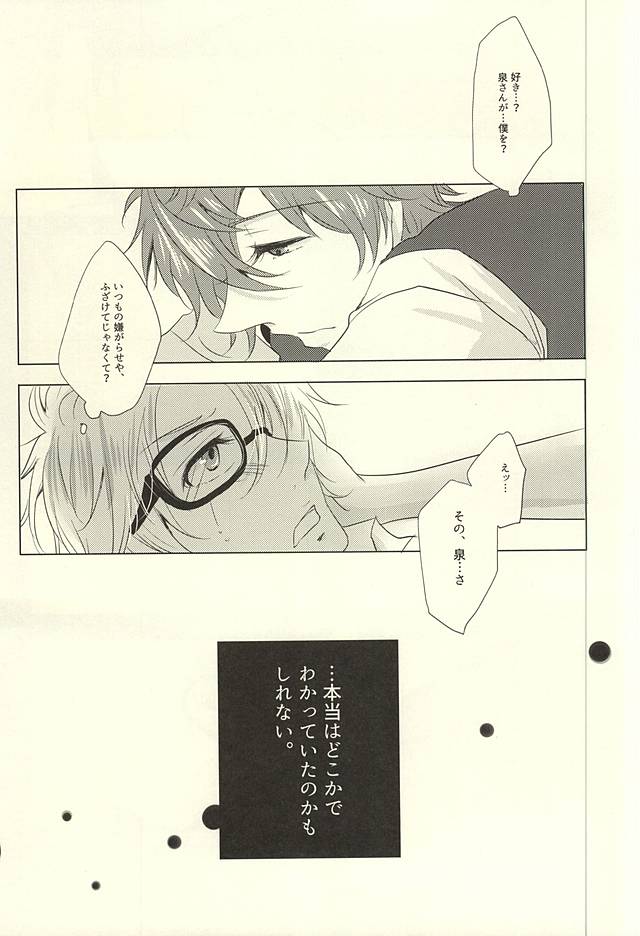 Amanojaku na Kimi to Ijiwaru na Boku no Koi. page 9 full