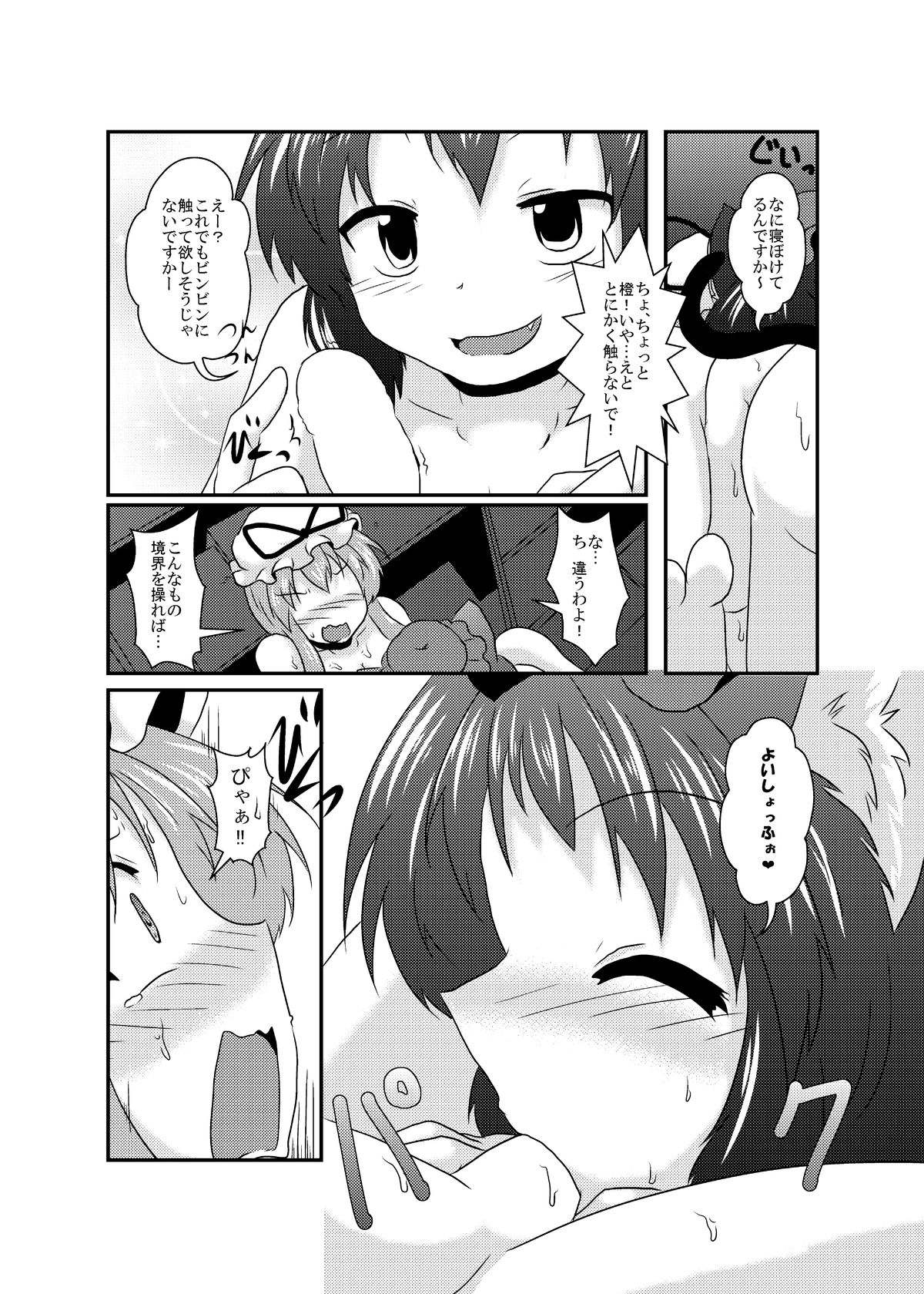 Chotto Tsukarechatta Mitai page 11 full