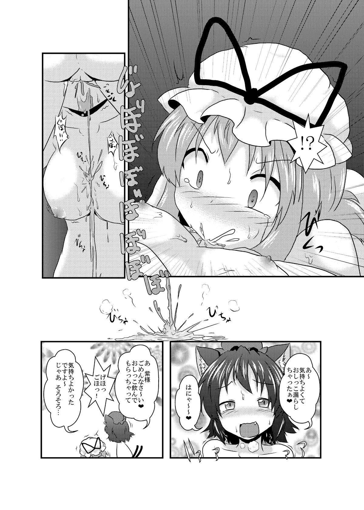 Chotto Tsukarechatta Mitai page 9 full