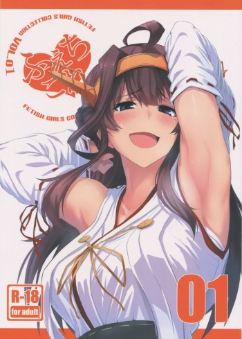 (C88) [Jitaku Vacation (Ulrich)] FetiColle Vol. 1 (Kantai Collection -KanColle-) cover