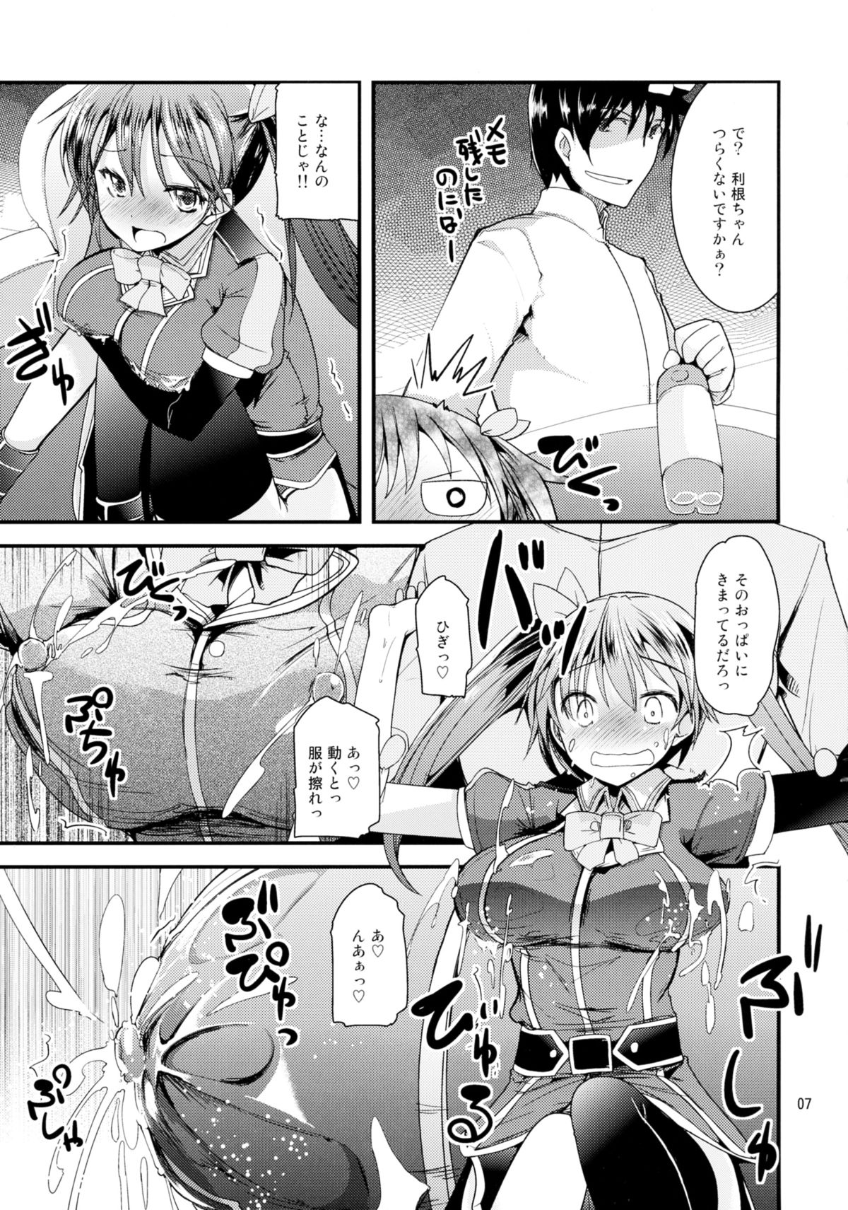 Tone-chan Milk page 7 full
