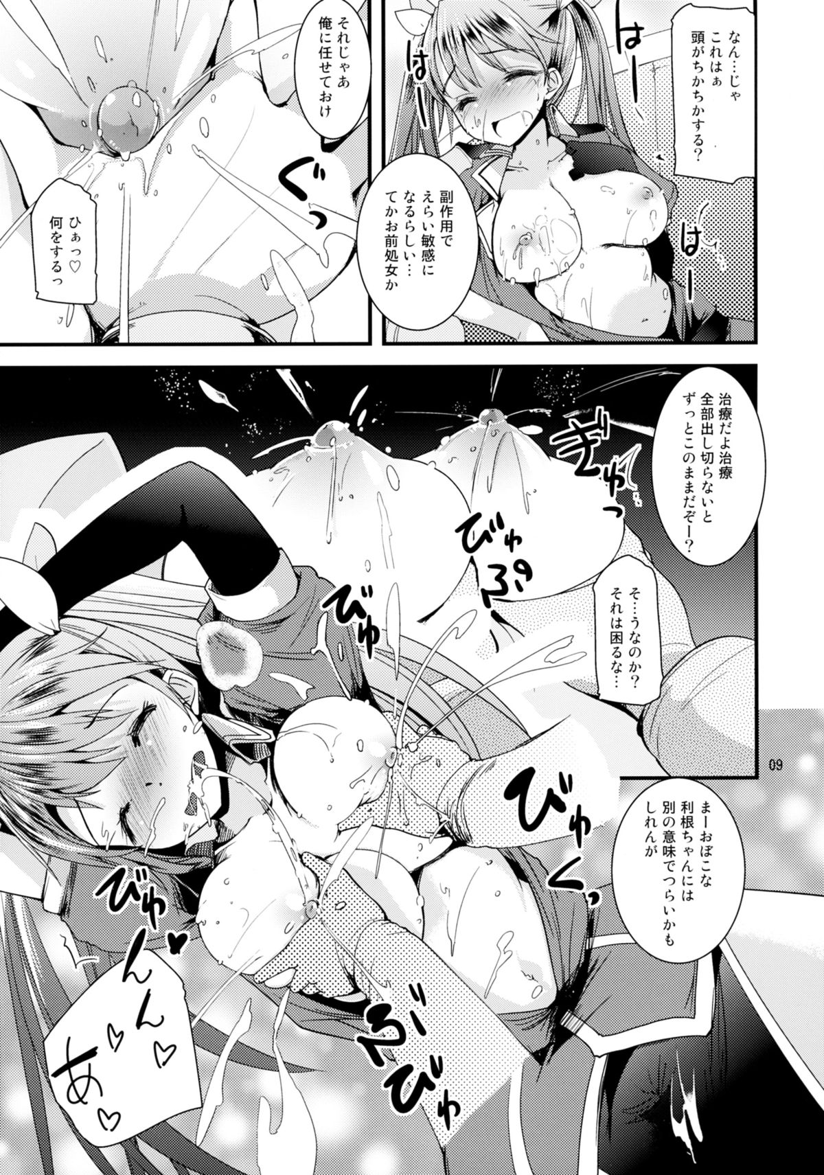 Tone-chan Milk page 9 full