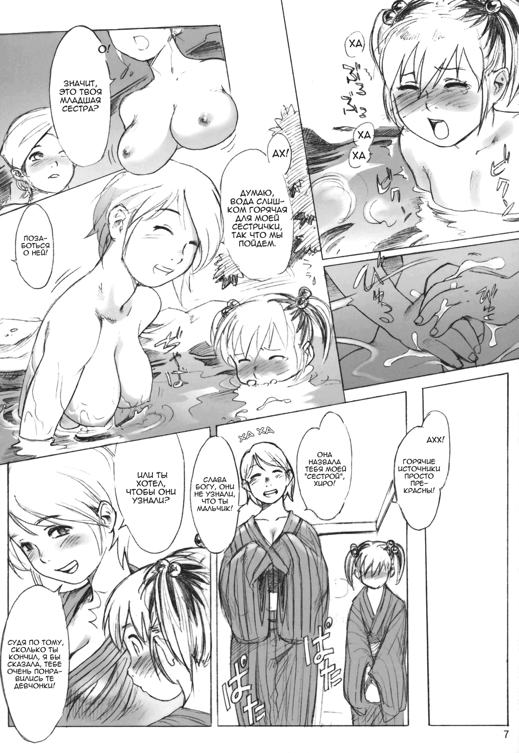 Ouroboros | Уробороос page 3 full