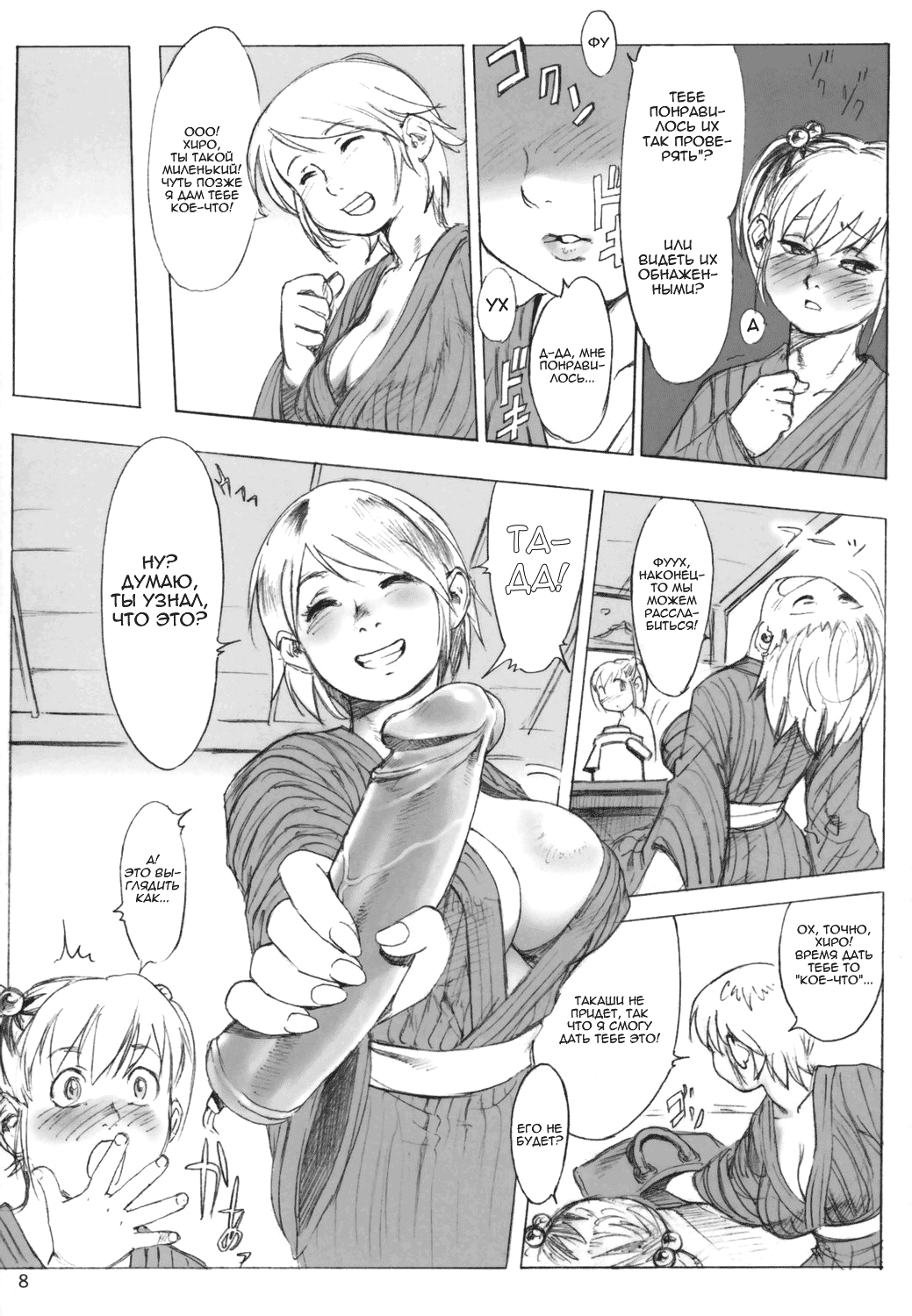 Ouroboros | Уробороос page 4 full