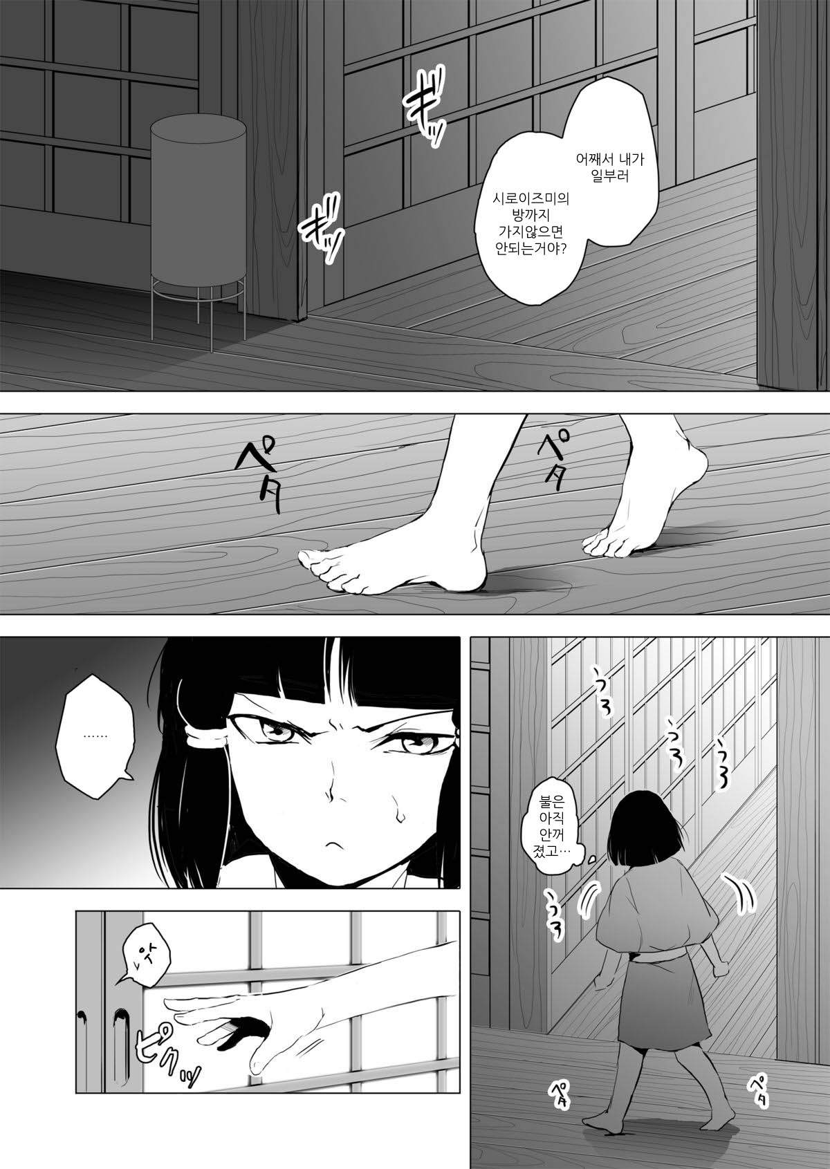Hakusen to Sumizome | 시로이즈미와 스미조메 page 11 full