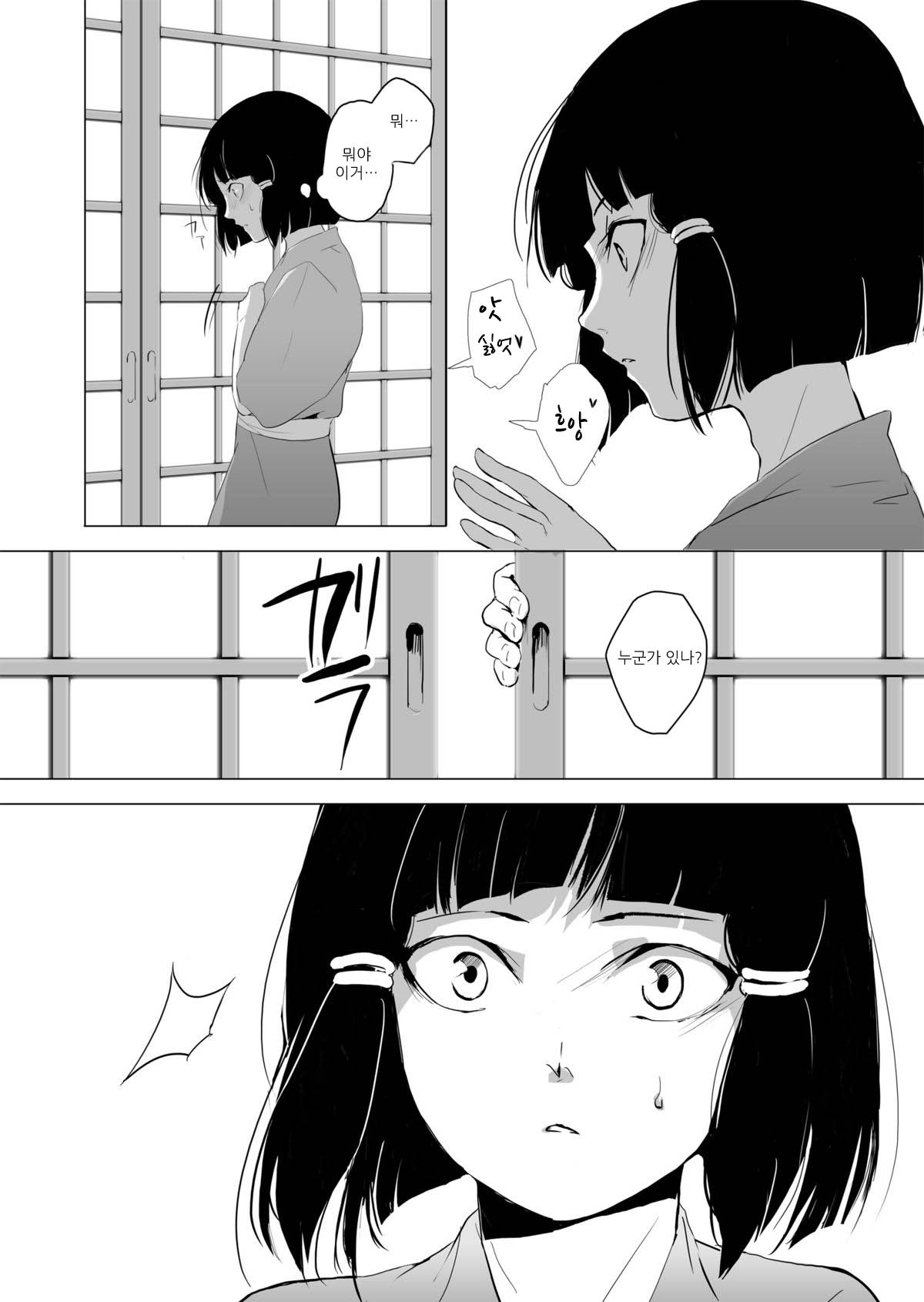 Hakusen to Sumizome | 시로이즈미와 스미조메 page 12 full