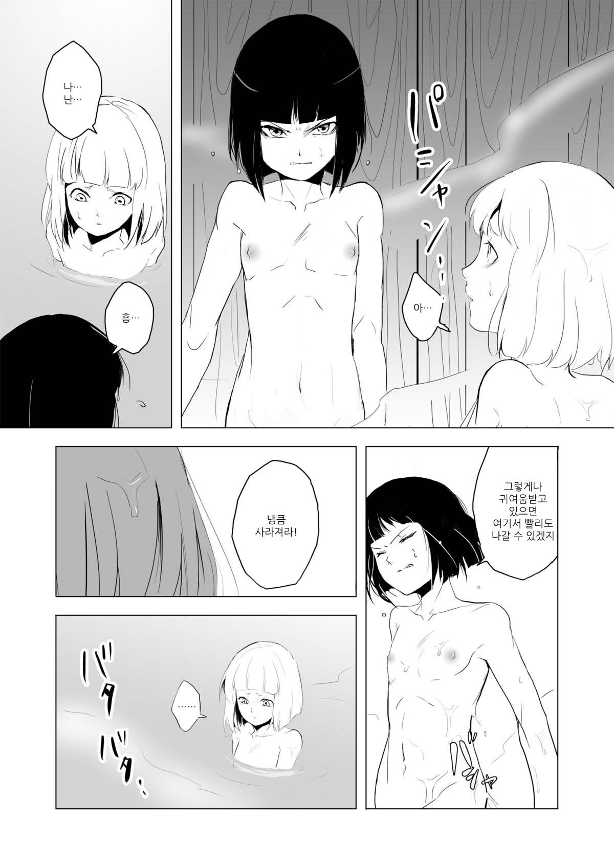 Hakusen to Sumizome | 시로이즈미와 스미조메 page 6 full