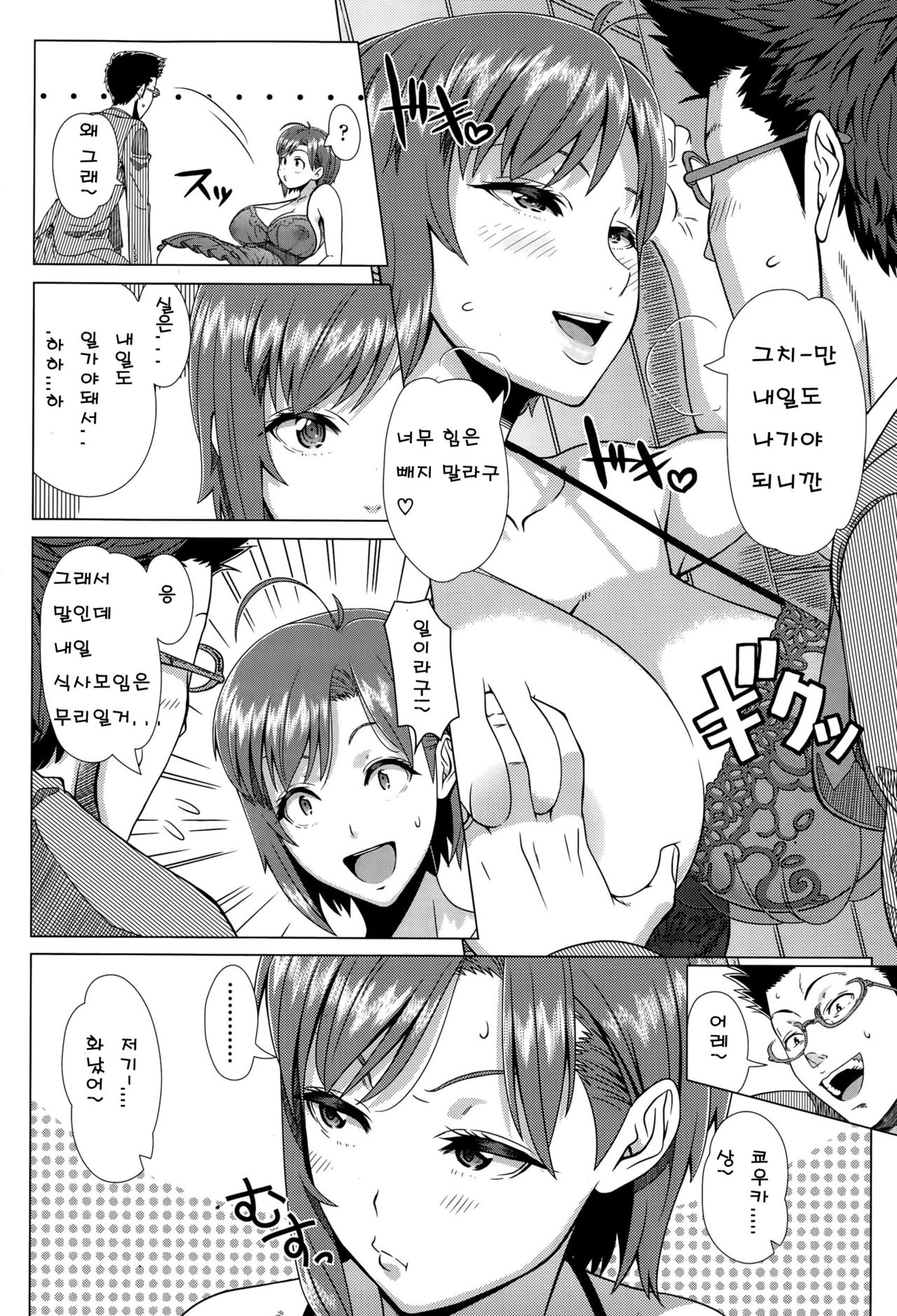 Nigate na Doukyuusei page 3 full