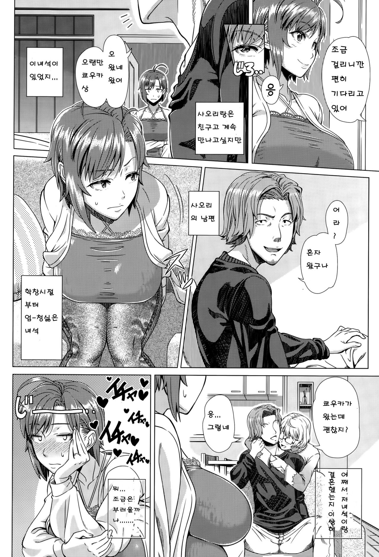 Nigate na Doukyuusei page 5 full