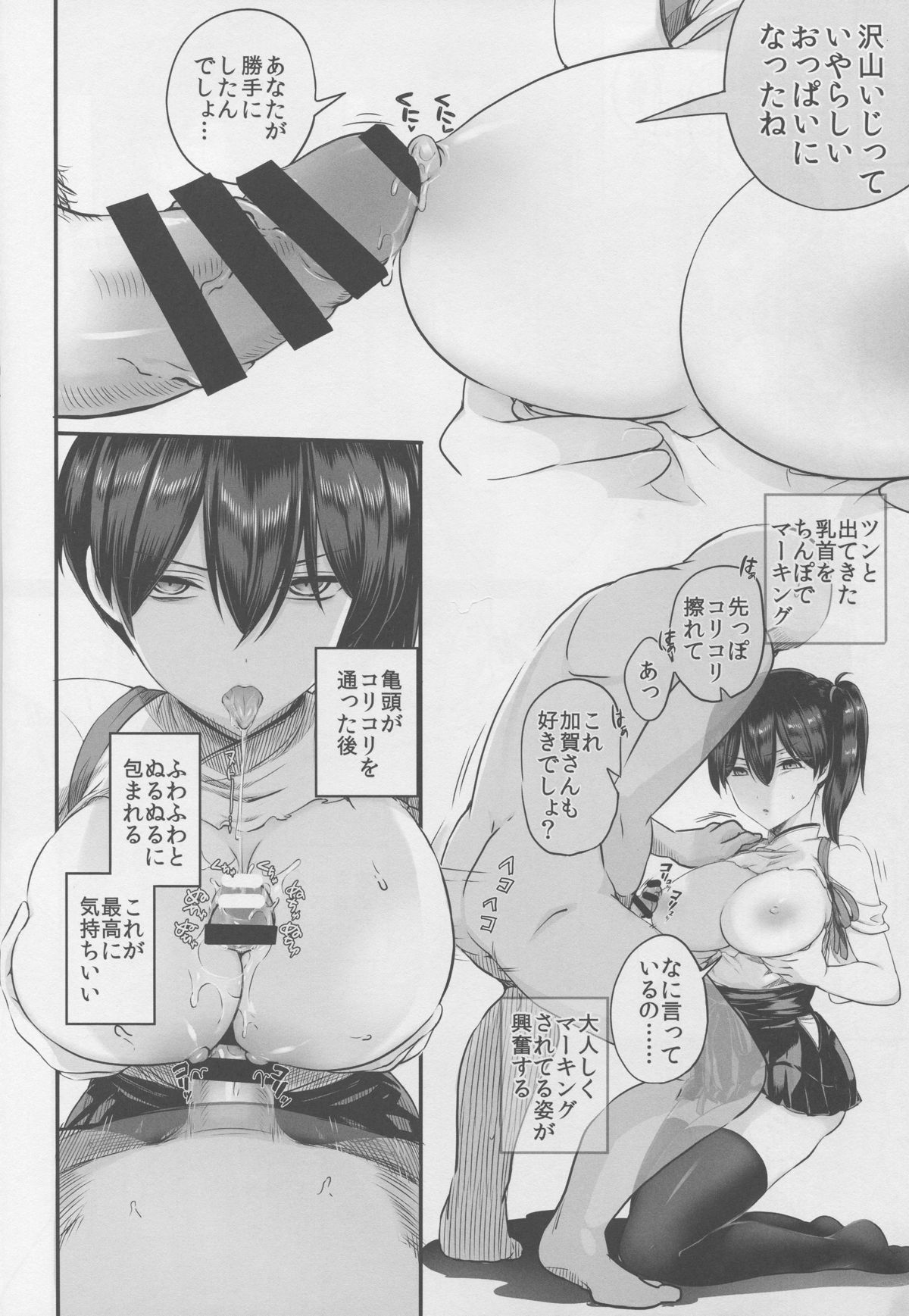 Kaga-san ni Kirawareteru kedo, Ore Teitokudashi. page 12 full