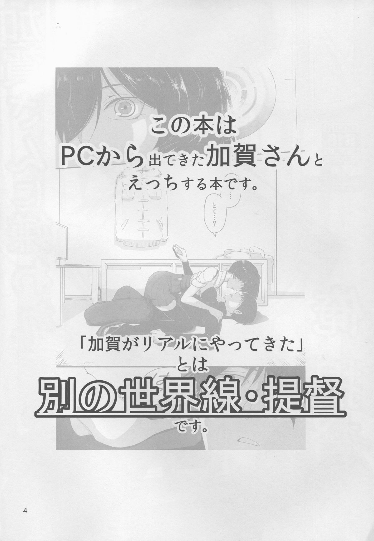 Kaga-san ni Kirawareteru kedo, Ore Teitokudashi. page 3 full
