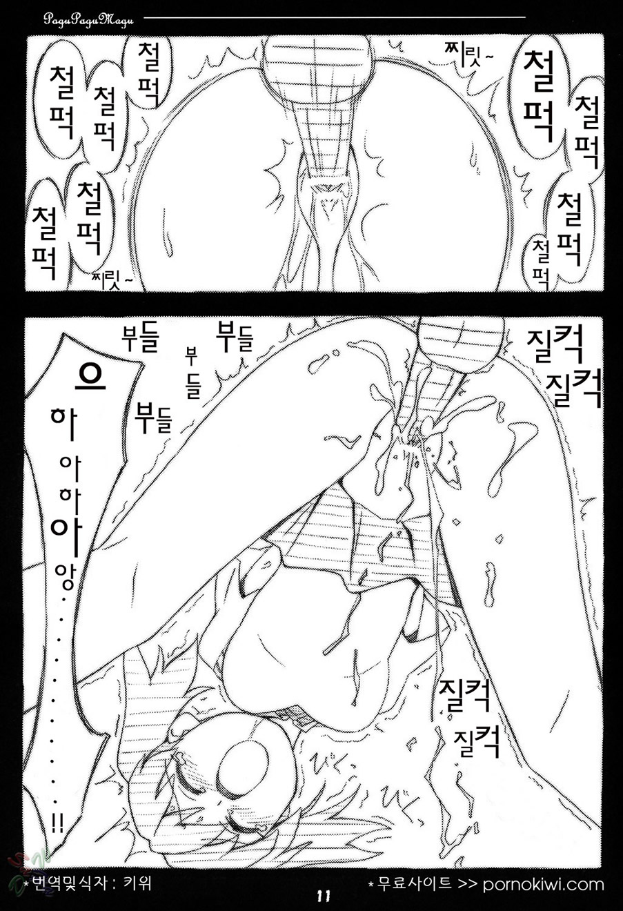 Peroro Gunsou page 11 full